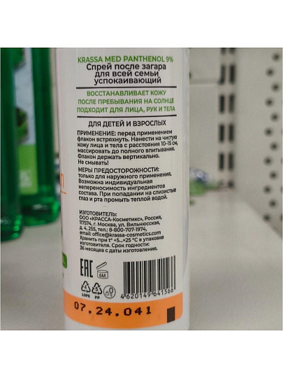 Спрей после загара, Krassa Med, Panthenol 9%, 100 мл, успокаивающий, KMП41566