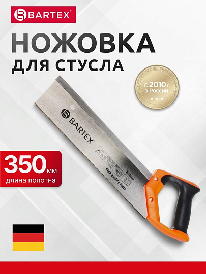 Ножовка 350 мм, Bartex, для стусла, DS-350