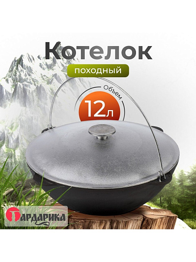 Казан чугун, 12 л, с крышкой, с дужкой, Гардарика, 1612-6