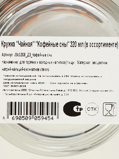 Кружка стекло, 320 мл, Кофейные сны, 23с1208, в ассортименте