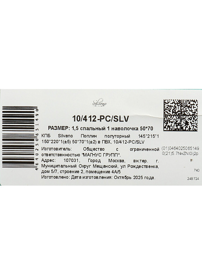 Постельное белье 1.5-спальное, простыня 150х220 см, 1 наволочка 50х70 см, пододеяльник 145х215 см, Silvano, поплин, Ветви Мультиколор, 10/412-PC