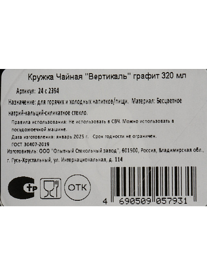 Кружка стекло, 320 мл, Чайная Вертикаль, ОСЗ, 24с2394, графит