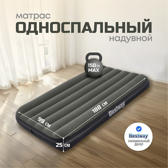 Матрас надувной Bestway, 188х99х25 см, Tritech Air, 6713L, без насоса, флокированный, 150 кг
