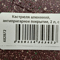 Кастрюля алюминий, антипригарное покрытие, 2 л, с крышкой, крышка стекло, Гурман, Coral, ГМк203КР, индукция - фото 17