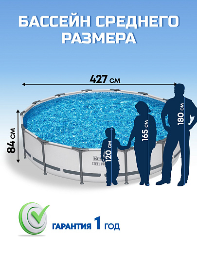 Бассейн каркасный Bestway, 427х84 см, Steel Pro Max, 56595BW, фильтр-насос, 10220 л