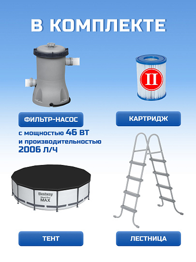 Бассейн каркасный Bestway, 366х122 см, Steel Pro Max, 56420BW, фильтр-насос, лестница, тент, 10250 л, ремкомплект