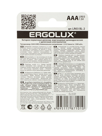 Батарейка Ergolux, ААА (LR03, 24A), Alkaline, щелочная, 1.5 В, блистер, 2 шт, 11743