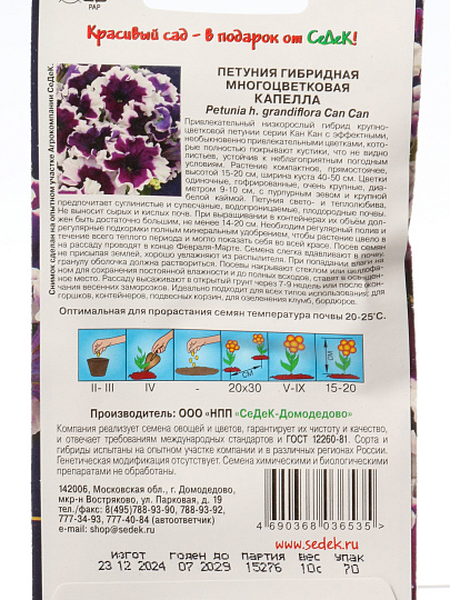 Семена Цветы, Петуния, Капелла, цветная упаковка, Седек