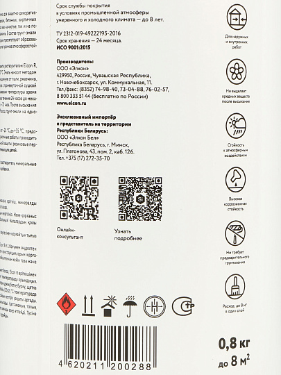 Грунт-эмаль Elcon, 3в1 глянцевая, по ржавчине, алкидная, белая, RAL 9003, 0.8 кг