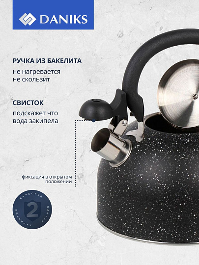 Чайник нержавеющая сталь, 2.8 л, со свистком, матовый, Daniks, индукция, черный мрамор, M-009B