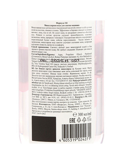 Мицеллярная вода Floresan, Retinol Dermo, увлажнение, 300 мл