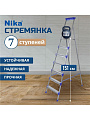 Стремянка 1 секция, 7 ступеней, сталь, 1.51 м, 150 кг, Nika, СМ7