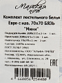 Постельное белье евро, простыня 200х215 см, 2 наволочки 70х70 см, пододеяльник 200х215 см, Майская ночь, бязь, Мини - фото 5