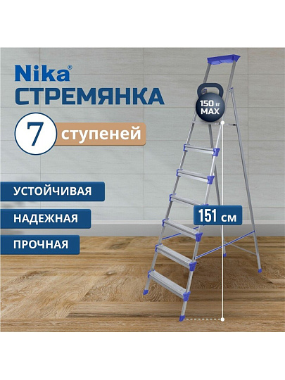 Стремянка 1 секция, 7 ступеней, сталь, 1.51 м, 150 кг, Nika, СМ7