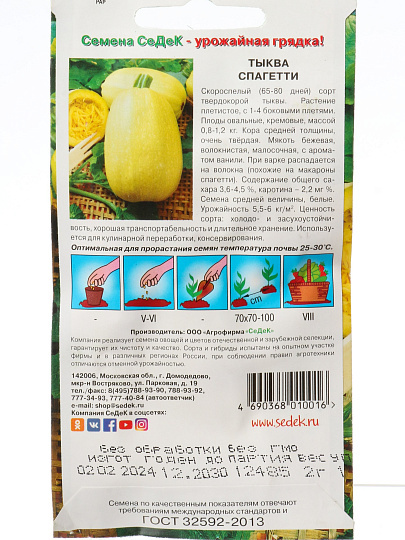 Семена Тыква, Спагетти, цветная упаковка, Седек