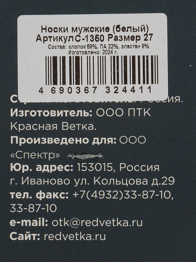 Носки для мужчин, хлопок, Красная ветка, белые, р. 27, С 1350