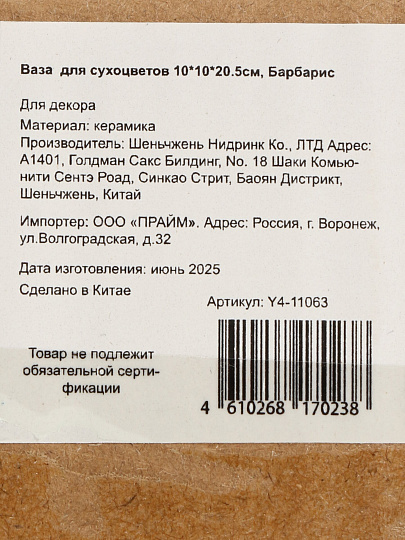 Ваза для сухоцветов керам, настольная, 10*10*20.5 см, Барбарис, белый, Y4-11063