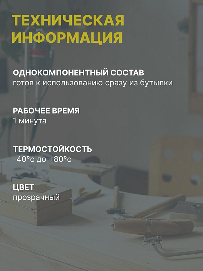 Клей Мастер, строительный, бесцветный, водостойкий, однокомпонентный, 200 мл, 2220