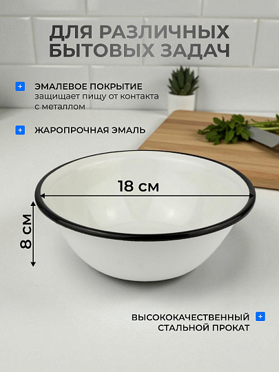 Миска эмалированная сталь, круглая, 18х8 см, 0.8 л, Керченский металлургический завод, 40304-062