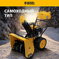 Снегоуборщик бензиновый, Denzel, SBM 610S PRO, 7 л.с., 61х54 см, скорость 6 вперед/2 назад, фара, ручной/электрический стартер - фото 25