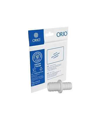 Штуцер для сливных шлангов, 19х22 мм, индивидуальная упаковка, Orio