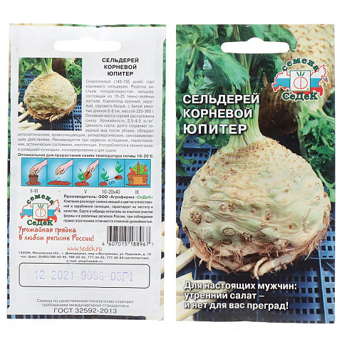 Семена Сельдерей корневой, Юпитер, 0.5 г, цветная упаковка, Седек