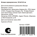 Блюдо стекло, сервировочное, 19.5х19.5 см, Y4-6576 - фото 5