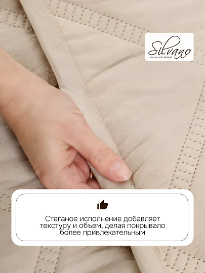Покрывало евро, 240х260 см, 100% полиэстер, Silvano, Гранни, бежевое