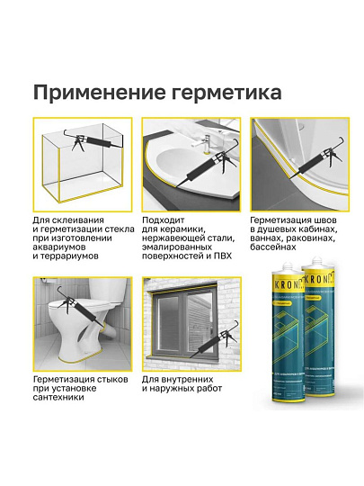 Герметик силиконовый, для аквариумов, Kronbuild, SAT30, 280 мл, бесцветный