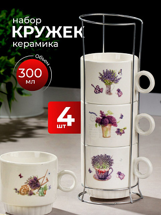 Кружка керамика, 4 шт, 300 мл, Лаванда, Daniks, Y4-3768, металлическая подставка