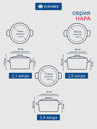 Набор посуды нержавеющая сталь, 6 предметов, кастрюли 2.1, 2.9, 3.9 л, индукция, Daniks, Нара, GS-01413-6PC-2