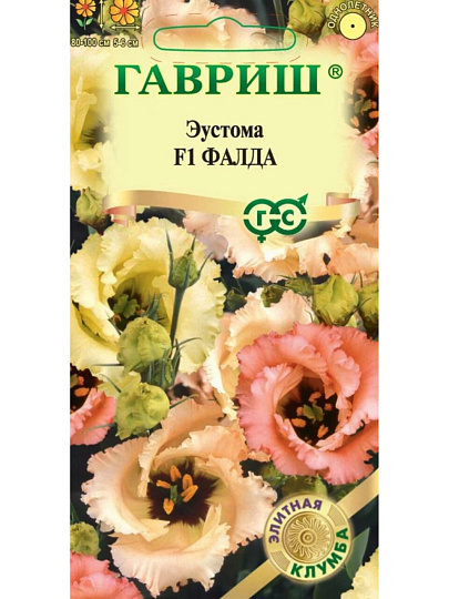 Семена Цветы, Эустома, Фалда F1, Элитная клумба, крупноцветковая, гранулы, пробирка, цветная упаковка, Гавриш