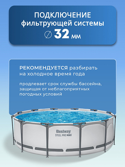 Бассейн каркасный Bestway, 366х76 см, Steel Pro Max, 56416BW, фильтр-насос, 6473 л