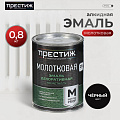 Эмаль Престиж, с молотковым эффектом, быстросохнущая, алкидная, полуглянцевая, черная, 0.8 кг