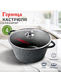 Кастрюля алюминий, антипригарное покрытие, 4 л, крышка стекло, Горница, Гранит, к2633аг