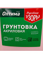 Грунтовка водно-дисперсионная, акриловая, Русские узоры, Оптима R107, глубокого проникновения, для внутренних работ, 10 л - фото 2