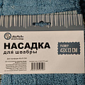 Сменный блок для швабры микрофибра, 43х13 см, плоский, прямоугольный, кобальт, Марья Искусница, HD1009 C-mic-17-4021TPX refill - фото 3