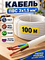 Кабель ПВС, 3х1.5 мм², 100 м, медь, гибкий, ГОСТ, белый, Альтема, 90.11.01.02.03