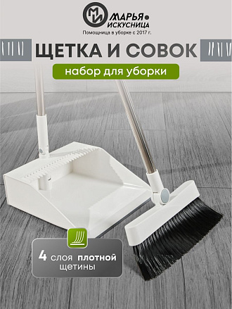 Набор для уборки 90х25 см, совок для мусора, щетка, белый, Марья Искусница, A260064