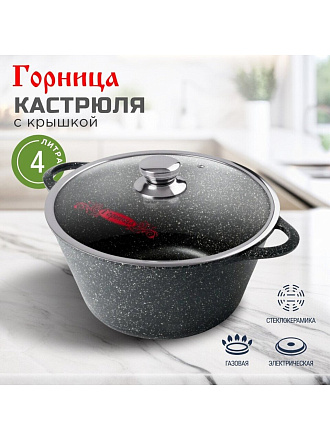 Кастрюля алюминий, антипригарное покрытие, 4 л, крышка стекло, Горница, Гранит, к2633аг