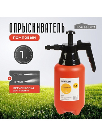 Опрыскиватель садовый HouseLoft, 1 л, пластик, металл