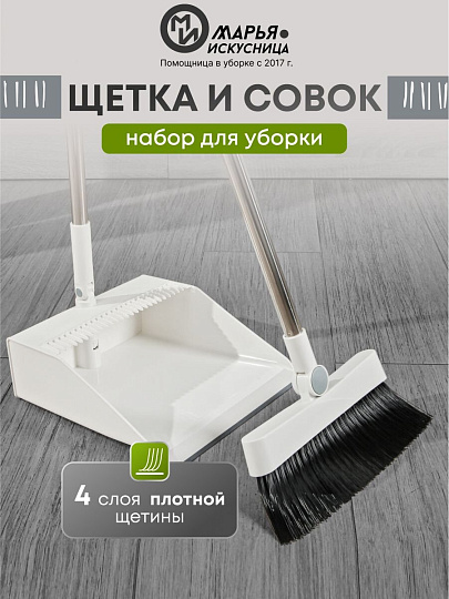 Набор для уборки 90х25 см, совок для мусора, щетка, белый, Марья Искусница, A260064