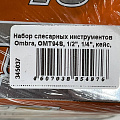 Набор слесарных инструментов Ombra, OMT94S, 1/2&amp;quot;, 1/4&amp;quot;, кейс, 94 предмета - фото 2