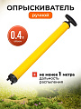 Опрыскиватель садовый Исток, 0.4 л, пластик, Шприц, ОГ-305