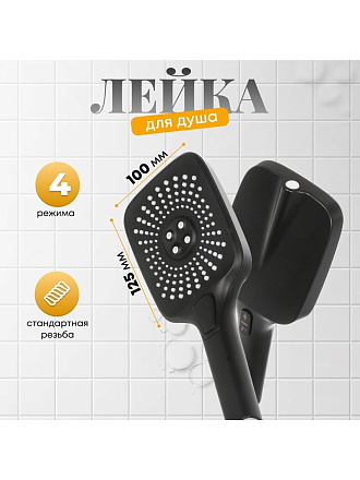 Лейка для душа, пластик, 4 режима, Aqwin, JTA-701B