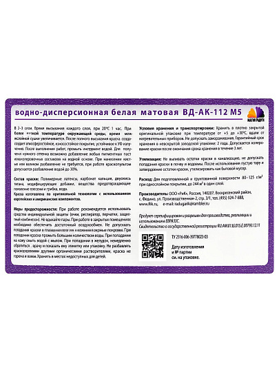 Краска водно-дисперсионная, Магия радуги, М-5, фасадная, матовая, 3 кг