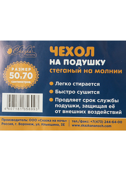 Чехол на подушку Сказка На Ночь, Микрофибра, 50 х 70 см, стеганый, чехол 100% полиэстер, наполнитель полиэстер