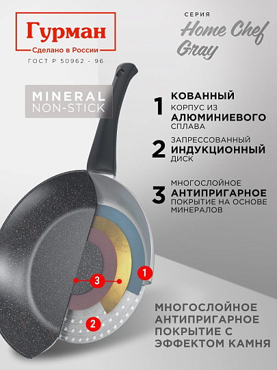 Сковорода алюминий, 24 см, антипригарное покрытие, Гурман, HomeChef, Gray, индукция
