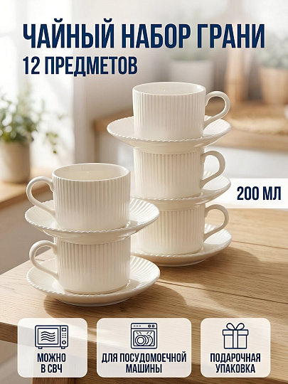 Набор чайный керамика, 12 предметов, на 6 персон, 200 мл, белый, Грани, Y4-13057