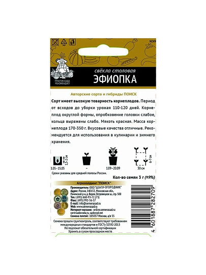 Семена Свекла, Эфиопка, 3 г, столовая, цветная упаковка, Поиск